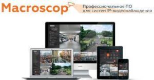 Модули видеоаналитики Macroscop на различных устройствах
